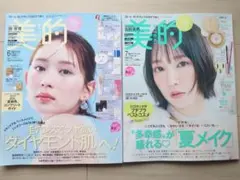 【新品未読・付録無し】美的スペシャル 2026年7月号 美的 2026年6月号