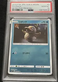 【超希少】PSA10 コダック ミラー スタートデッキ100 限定 超希少】PSA10 コダック ミラー 世界103枚 スタートデッキ100 限定