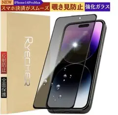 RYECHER 覗き見防止　ガラスフイルム　iPhone14Pro Max