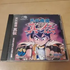 2025年最新】天外魔境 真伝の人気アイテム - メルカリ