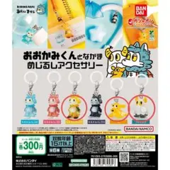 おおかみくんとなかま めじるしアクセサリー 3個セット