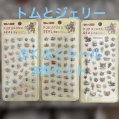 トムとジェリー　ぷくぷくシール　3枚セット