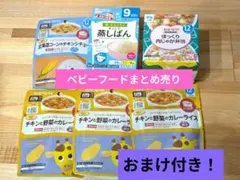 【おまけ付き！】ベビーフードまとめ売り【キューピー他】