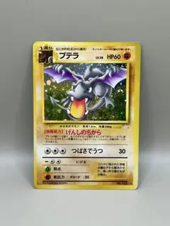 カイリュー ★ 第3弾拡張パック 化石の秘密 カイリュー 旧裏 第3弾拡張パック 化石の秘密