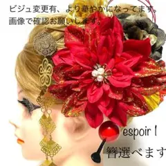 ☆ 成人式 髪飾り ユーピン 赤 黒 金 結婚式簪 振袖 和装 派手 盛り髪