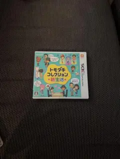 トモダチコレクション 新生活　3DS カセット