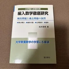2026年最新】大学編入数学の人気アイテム - メルカリ