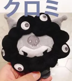 クロミ　ぬいぐるみ サンリオ 黒 ミャクミャク ♡ カラビナ 付き BC