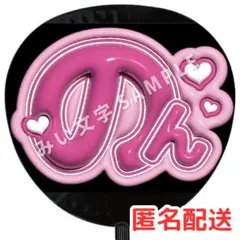 小瀧望 WEST. 名前ファンサうちわ文字 ぷっくり立体風 508