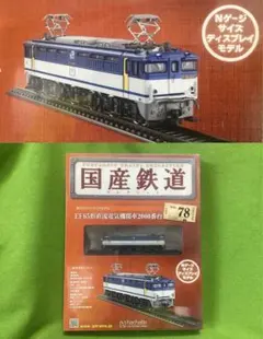 国産鉄道コレクション　まとめ売り10冊　激レア　新品未開封 国産鉄道コレクション まとめ売り10冊 激レア 新品未開封 2025年