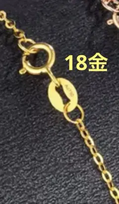 t*0様 18金アズキチェーンブレスレット　ピンクゴールド