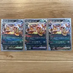 リザードンex 330 HP トレーディングカード　3枚セット