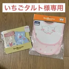 ミキハウス　HOT BISCUITS スタイ 2枚セット&ソックス2枚セット