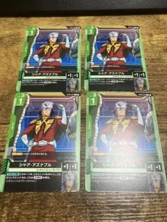 【ガンダムカードゲーム】シャア・アズナブル 4枚セット