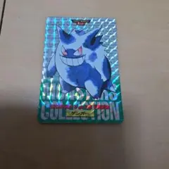 ポケモンカードダス ゲンガー モンスターズコレクション 1996 バンダイ