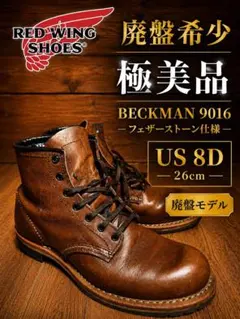 2026年最新】9016 RED WINGの人気アイテム - メルカリ