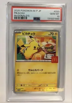 本日10月15日届きました。PSA10 ピカチュウ マクドナルド プロモ