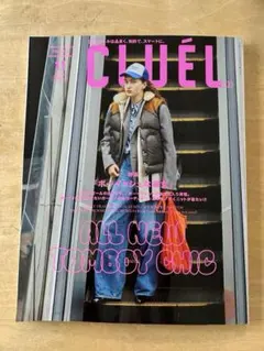 CLUÉL クルーエル 2025年11月号 美品　ボーイッシュな彼女