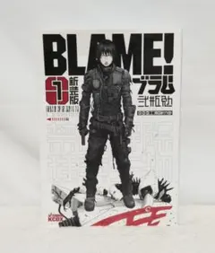 新装版】 BLAME!（ブラム） 1巻 - メルカリ