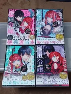 悪党一家の愛娘、転生先も乙女ゲームの極道令嬢でした。