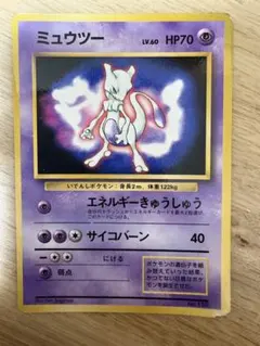 ポケモンカードゲーム　旧裏　ミュウツー
