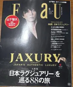 FRAU 6月号　藤井風　山下智久