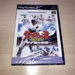 未使用品　栄冠は君に2002 甲子園の鼓動 デジキューブベストセレクションPS2