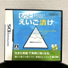 ニンテンドーDSえいご漬け