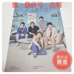 2026年最新】嵐会報 1の人気アイテム - メルカリ