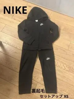 Nike スウェット上下 セットアップ 裏起毛 XS 120-130