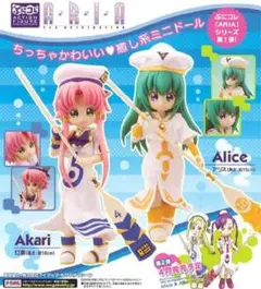 『未開封品』ARIA ぷにコレクション灯里、アリスセット
