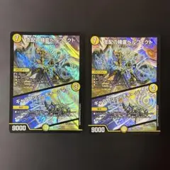 939 支配の精霊ペルフェクト ギャラクシーチャージャー 2枚セット
