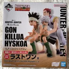HUNTER×HUNTER一番くじ ラストワン賞 ゴン キルア ヒソカ