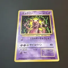 ポケカ ミュウツーの逆襲 ジャンボカード コロコロコミック付録 1998年