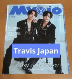 Myojo 2023年7月号 トラビス切り抜き