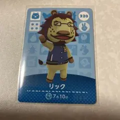 どうぶつの森　amiiboカード　リック　2