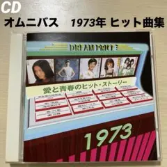 オムニバス　愛と青春のヒット・ストーリー　1973 赤い風船　恋する夏の日　落陽