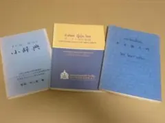 タイ・日-日・タイ小辞典（冨田竹二郎著）、日・タイ実用会話、タイ語入門 タイ・日-日・タイ小辞典（冨田竹二郎著）、日・タイ実用会話、タイ語