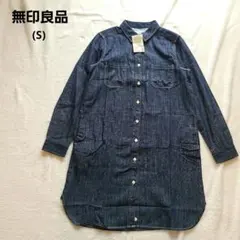 【新品】無印良品 長袖 デニム シャツワンピース Sサイズ