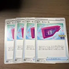 ポケモンカード ルアーモジュール 4枚セットのサムネイル