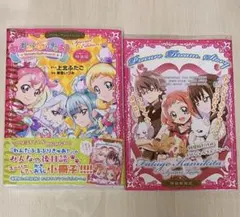 上北ふたご わんだふるぷりきゅあ! 小冊子付き 特装版