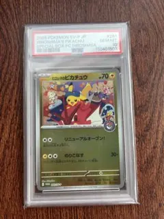2026年最新】ヒロシマのピカチュウ PSA10 の人気アイテム - メルカリ