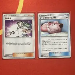 【ポケカ】リーリエのピッピ人形 Nの覚悟 U SM11b 2枚セット