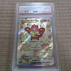 2026年最新】バオッキーvstar sar psa10の人気アイテム - メルカリ
