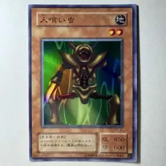 2025年最新】遊戯王 人喰い虫の人気アイテム - メルカリ