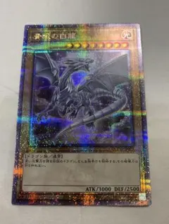 遊戯王 青眼の白龍 25thシークレットレア1枚
