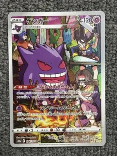 ゲンガー CHR ソード&シールド 強化拡張パック ダークファンタズマ