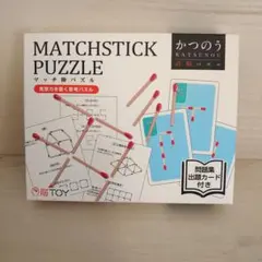 かつのう　マッチ棒パズル　KATSUNOU MATCHSTICK PUZZLEのサムネイル