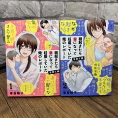 朝起きたら妻になって妊娠していた俺のレポート　子育て編