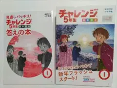 2025年最新】チャレンジ5年生の人気アイテム - メルカリ